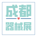 2019第24屆西部(成都）醫(yī)療器械博覽會(huì)圓滿落幕